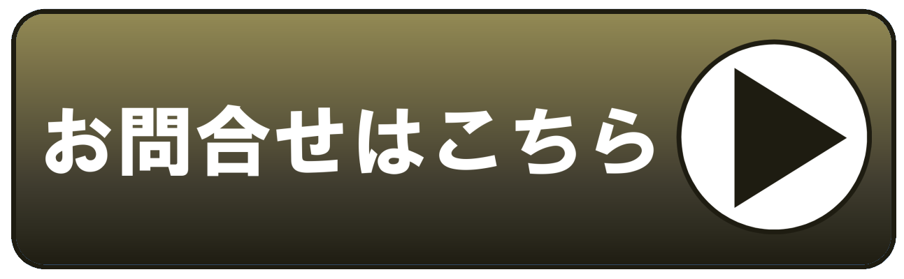 お問合せはこちら