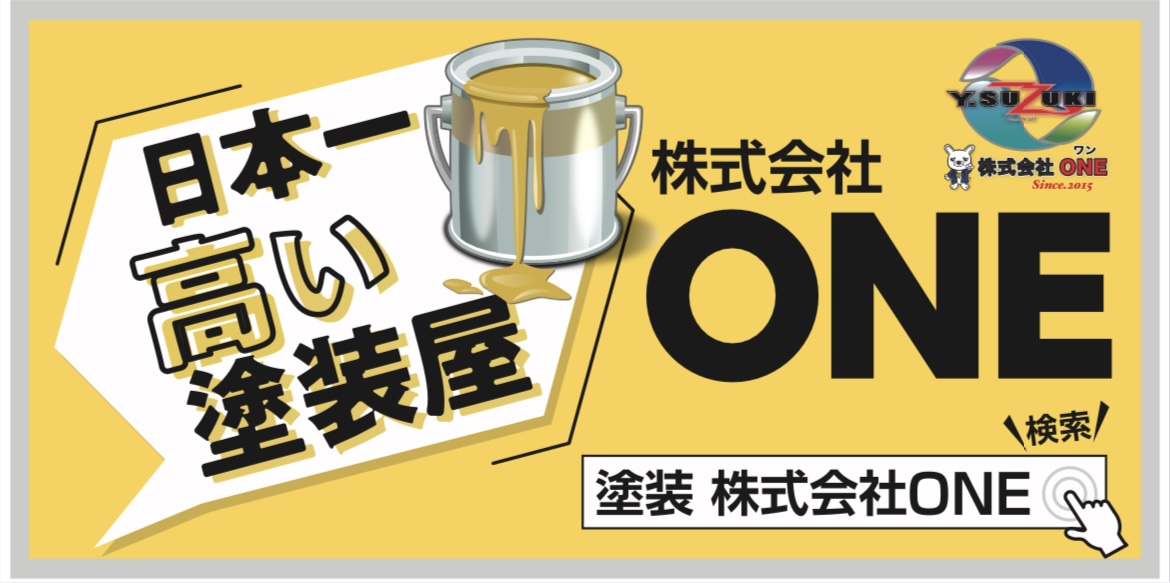 塗装屋ONE